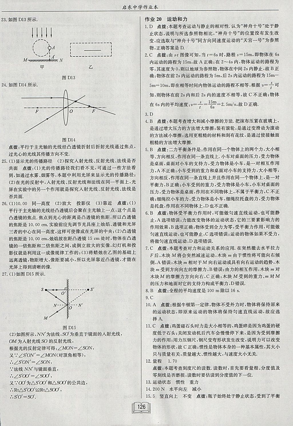 2018年啟東中學(xué)作業(yè)本九年級物理下冊滬科版 參考答案第14頁