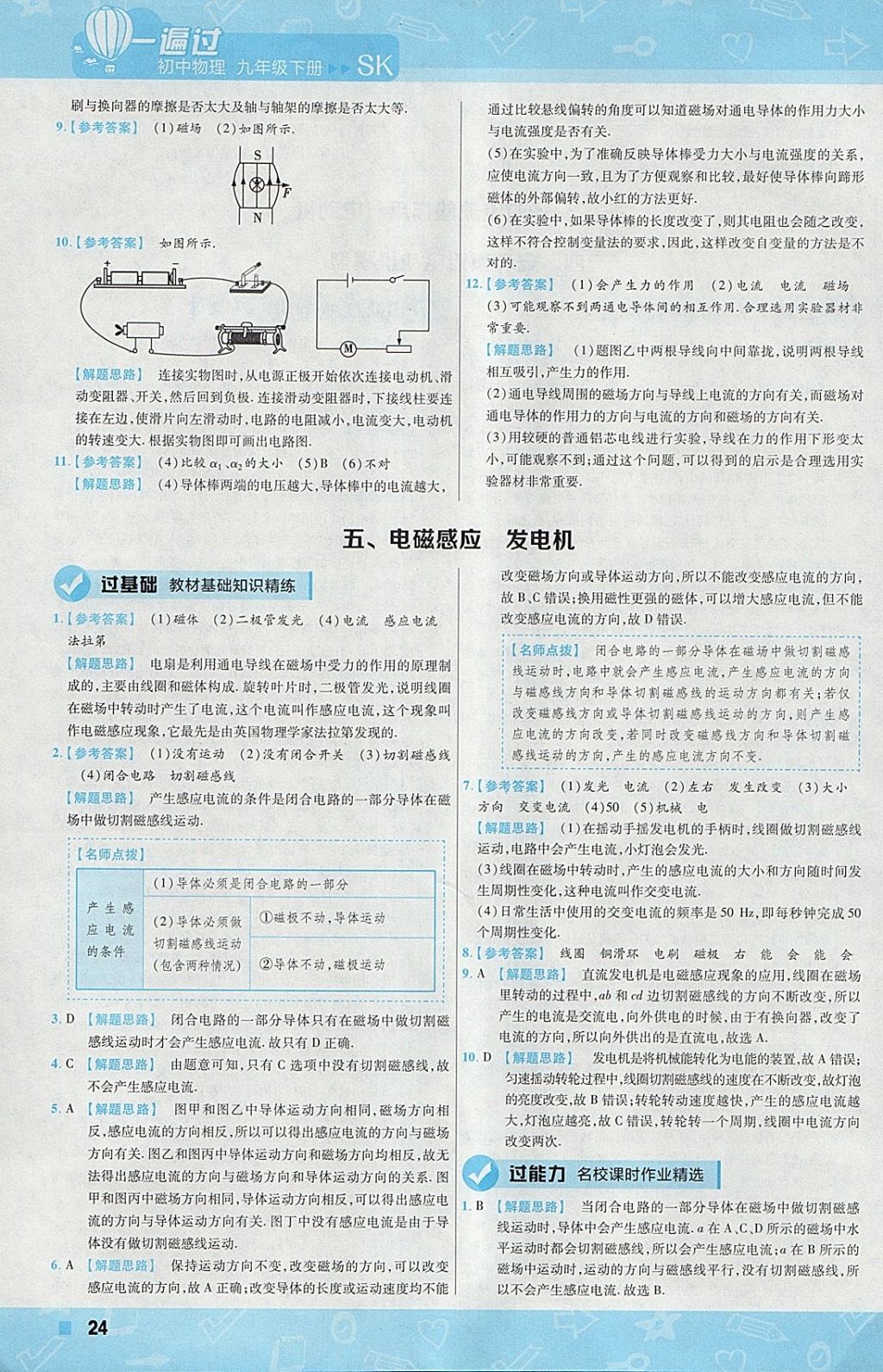 2018年一遍過初中物理九年級下冊蘇科版 參考答案第24頁