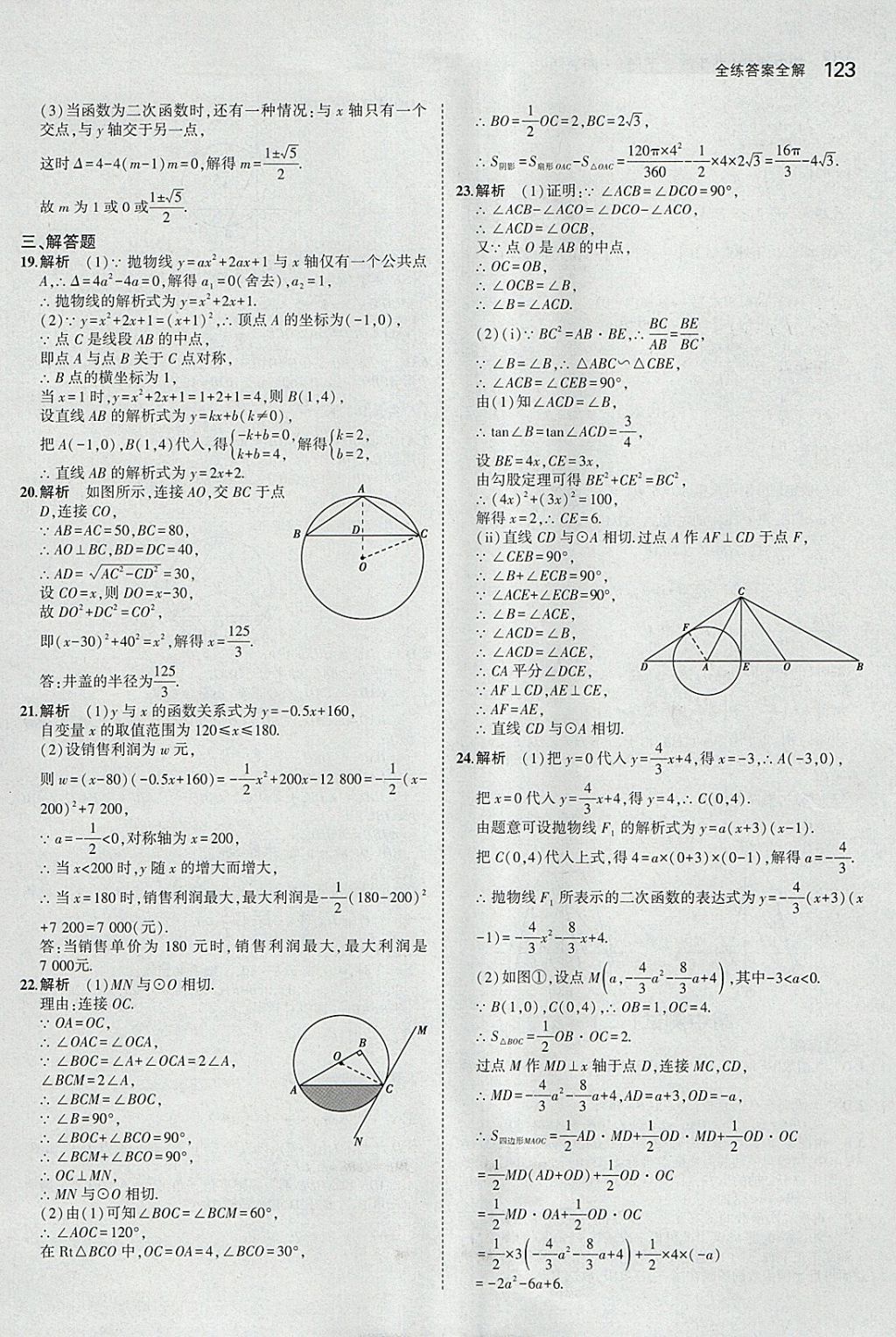 2018年5年中考3年模擬初中數(shù)學(xué)九年級下冊湘教版 參考答案第31頁