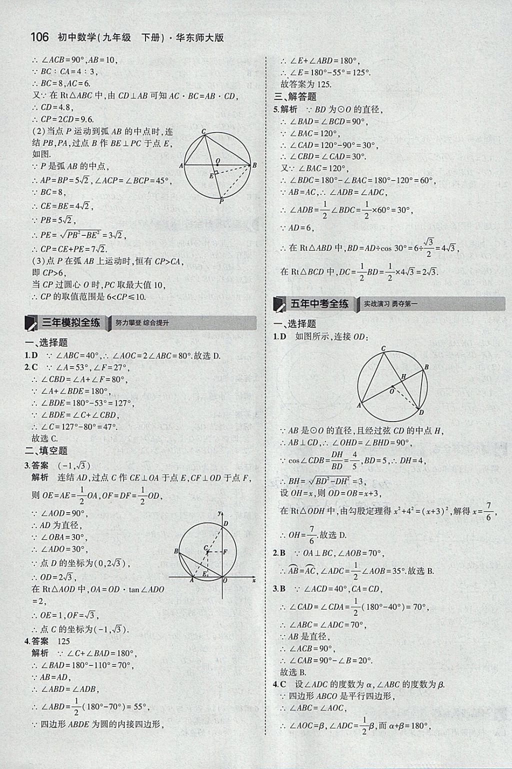 2018年5年中考3年模擬初中數(shù)學(xué)九年級下冊華師大版 參考答案第20頁