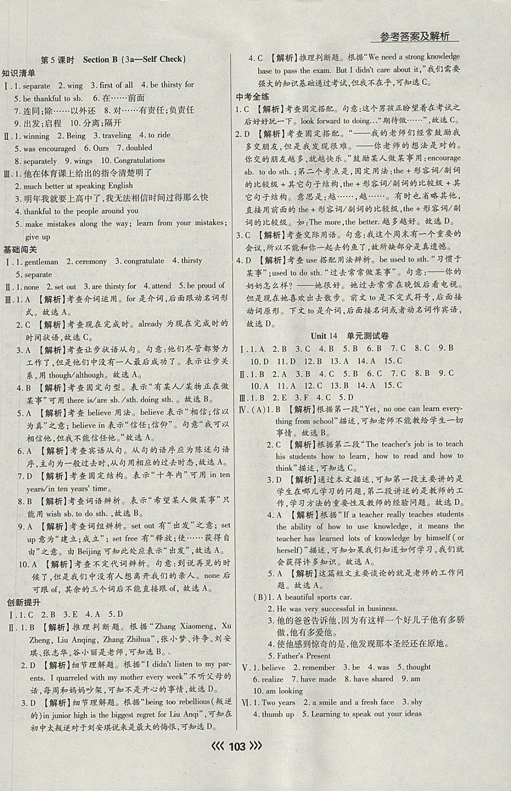 2018年學升同步練測九年級英語下冊人教版 參考答案第19頁