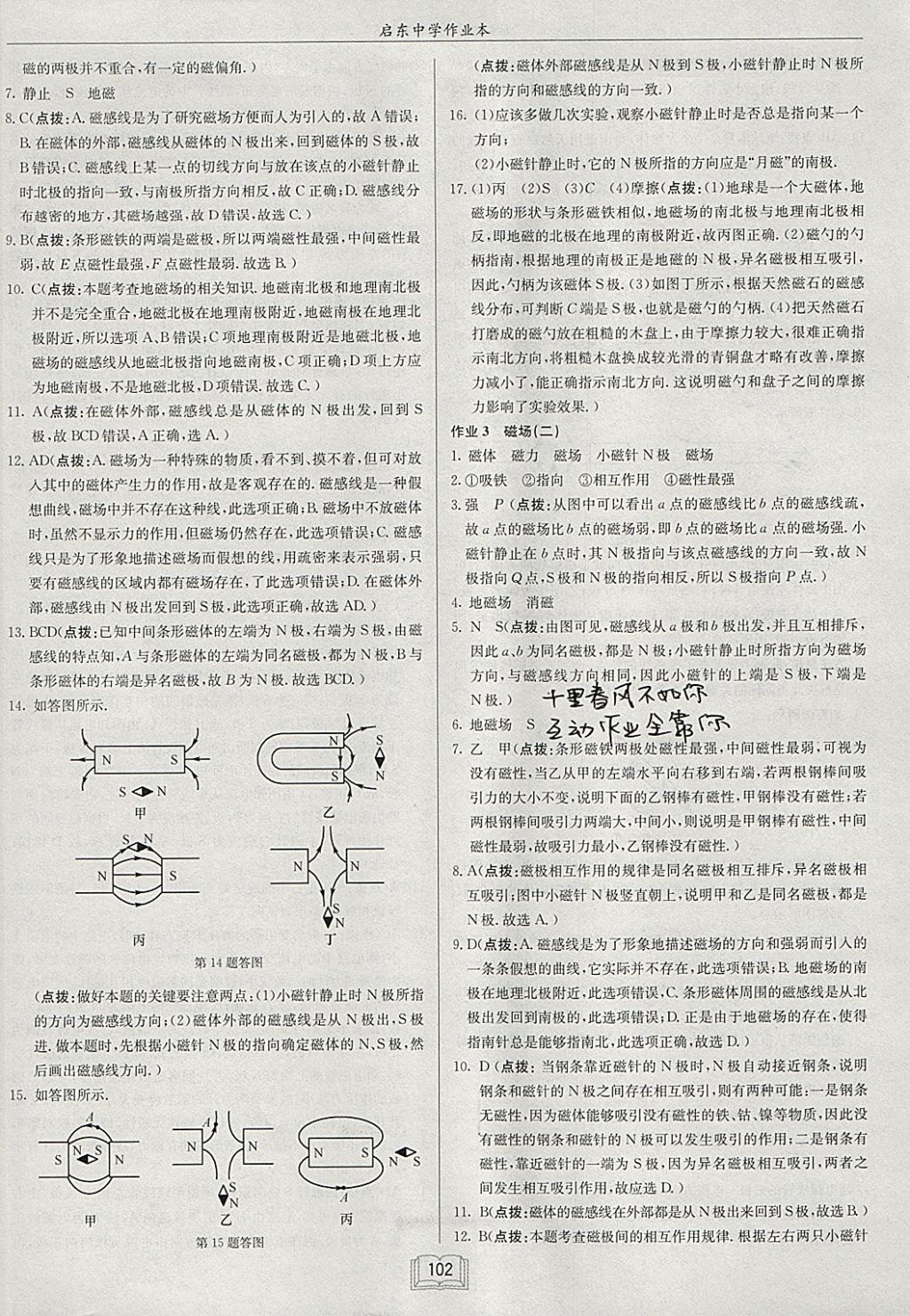 2018年啟東中學(xué)作業(yè)本九年級物理下冊北師大版 參考答案第2頁