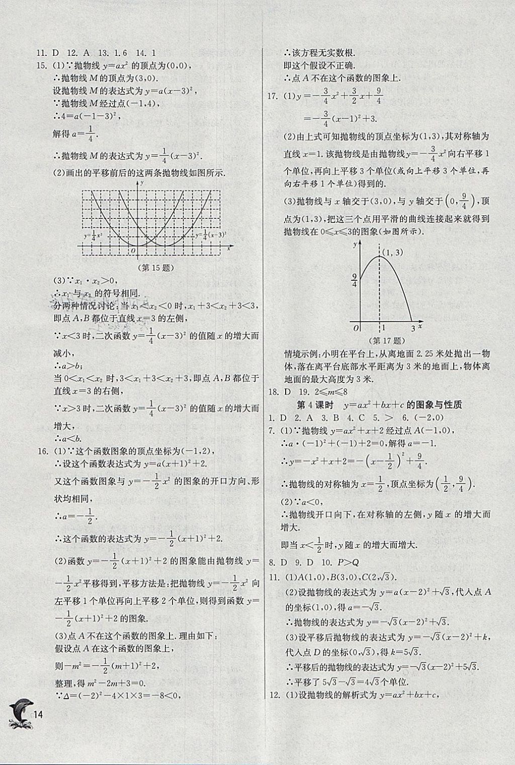 2018年實驗班提優(yōu)訓(xùn)練九年級數(shù)學(xué)下冊北師大版 參考答案第14頁