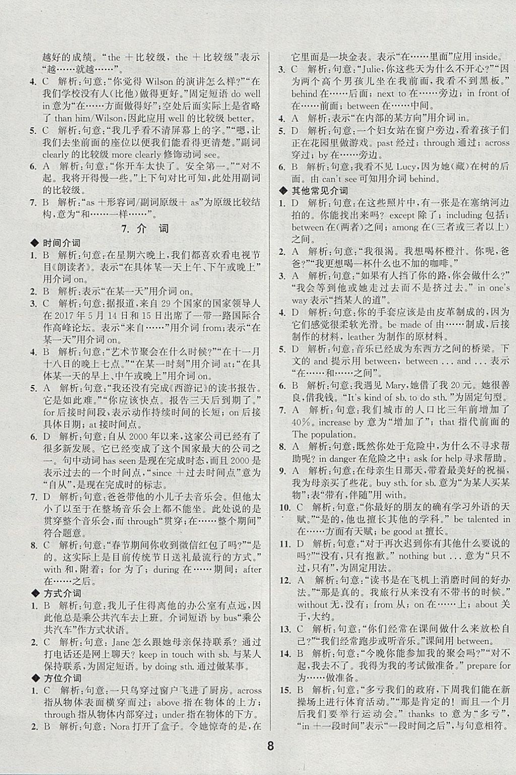 2018年通城學(xué)典全國(guó)中考試題分類精粹英語 參考答案第8頁