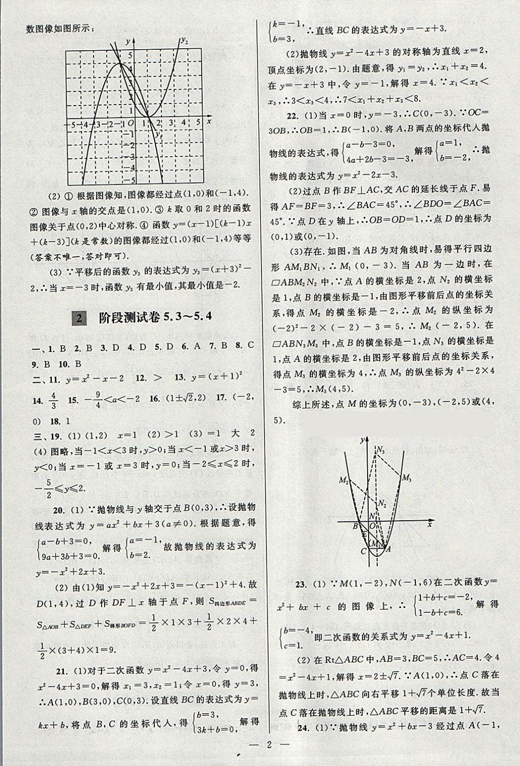 2018年亮點給力大試卷九年級數(shù)學(xué)下冊江蘇版 參考答案第2頁