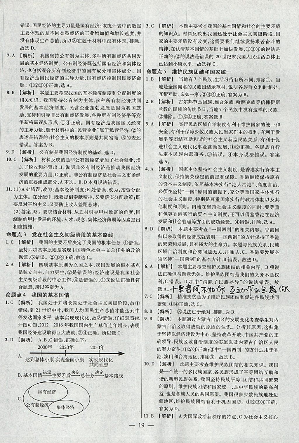 2018年金考卷全國(guó)各省市中考真題分類訓(xùn)練思想品德 參考答案第19頁(yè)