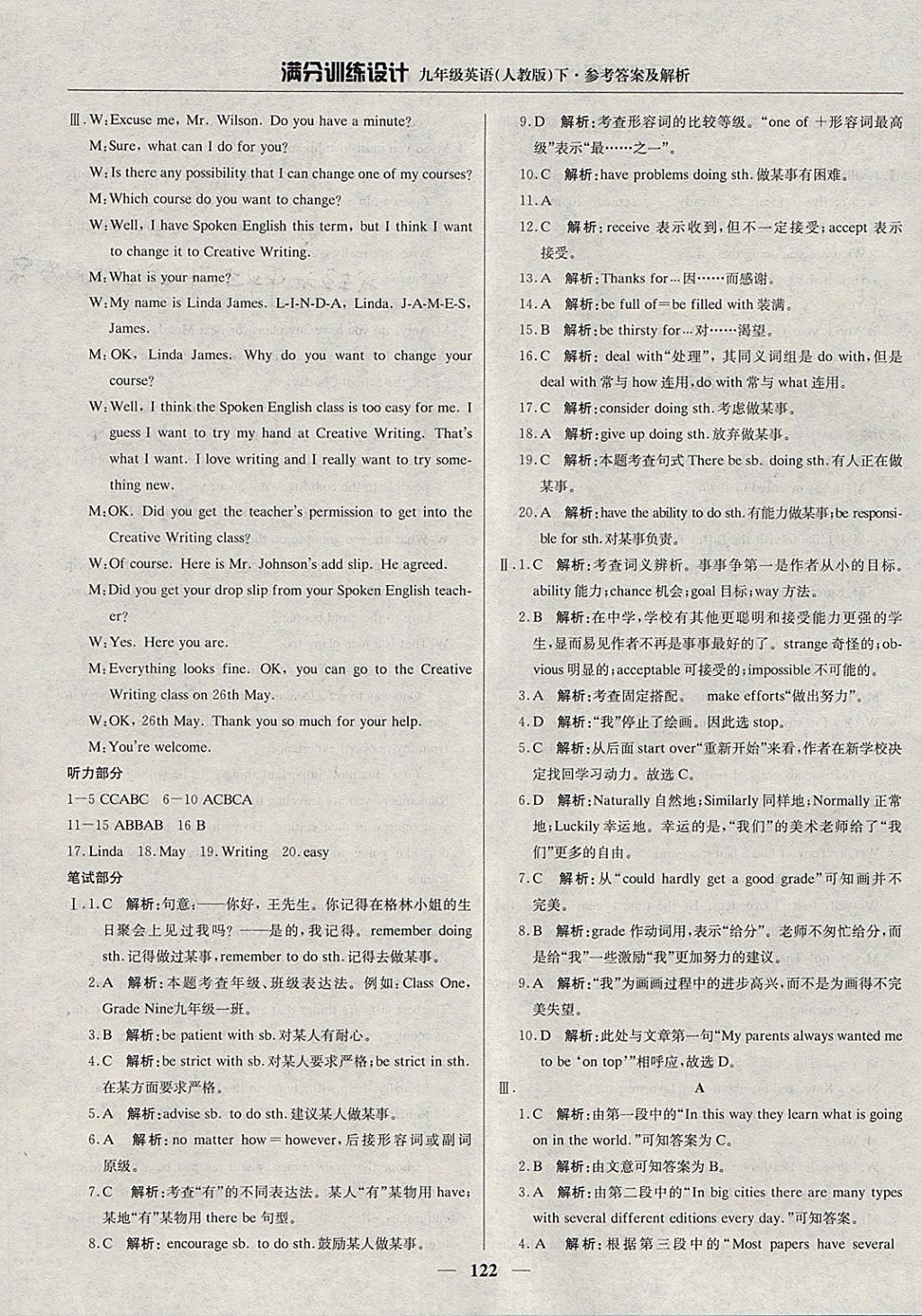 2018年滿分訓(xùn)練設(shè)計九年級英語下冊人教版 參考答案第19頁