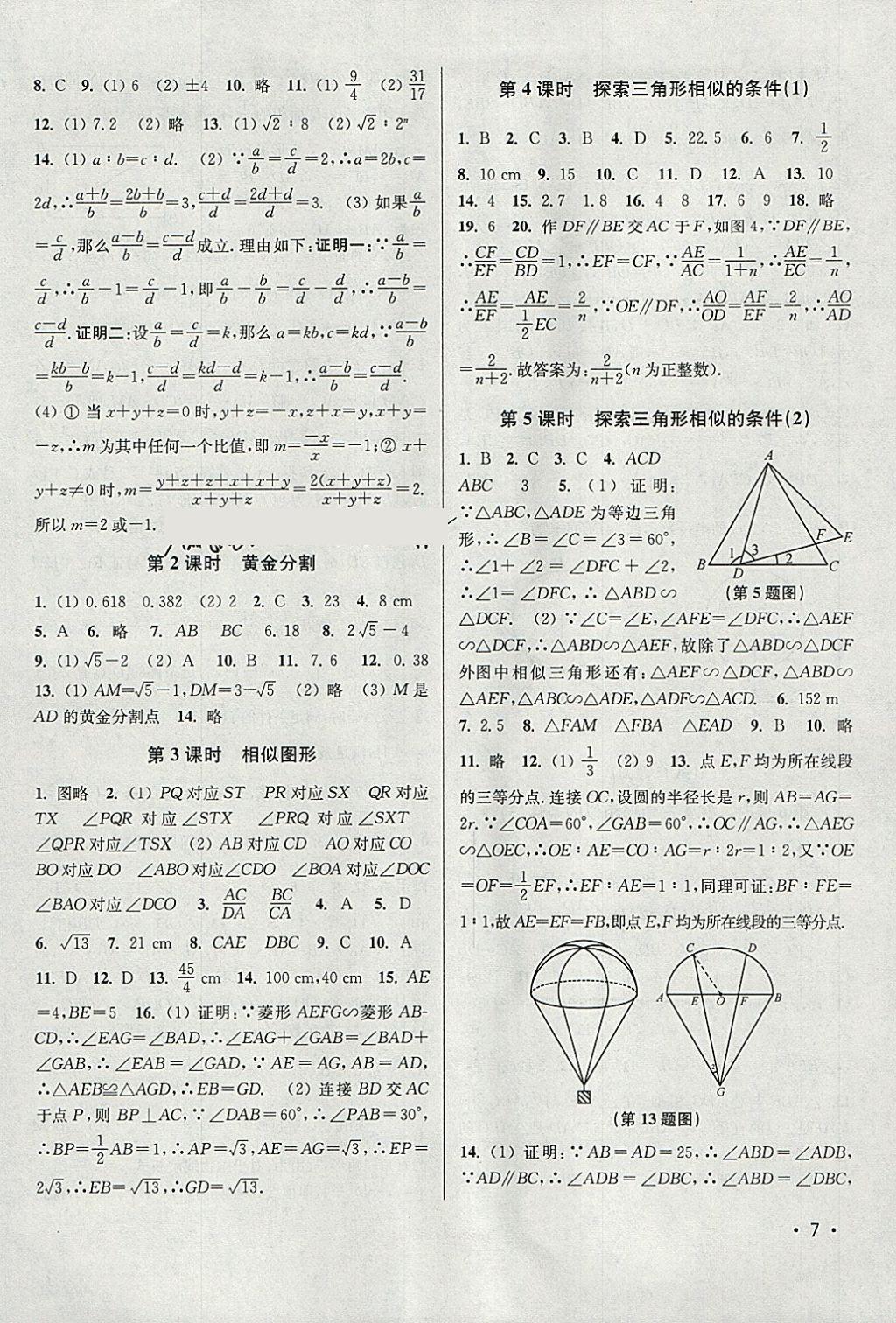 2018年百分百训练九年级数学下册江苏版 参考答案第7页