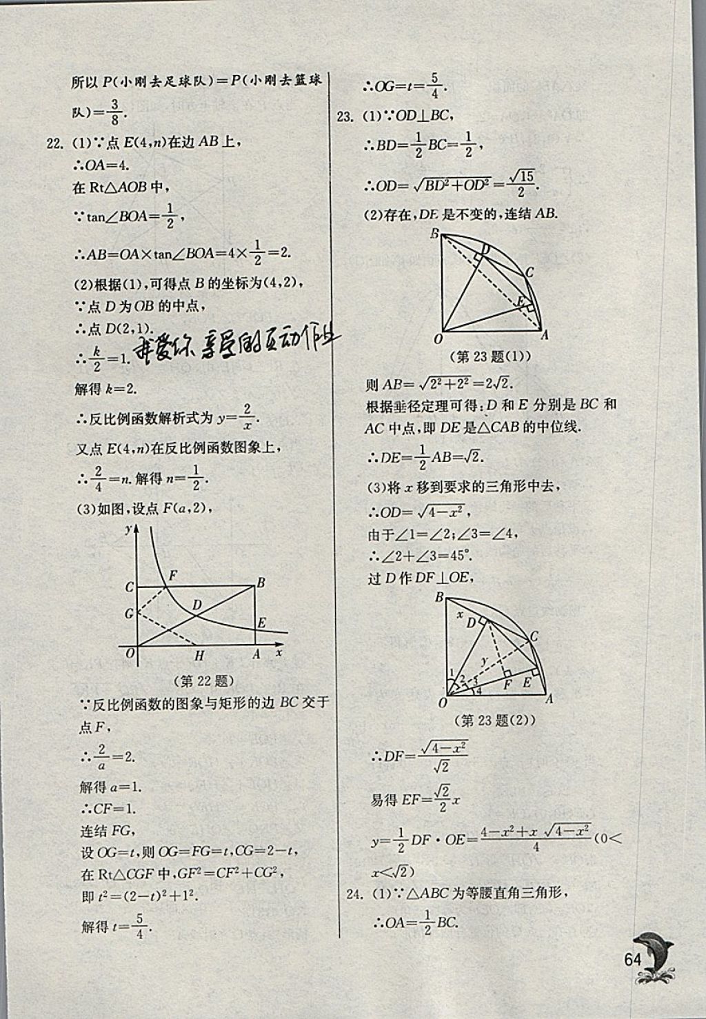 2018年实验班提优训练九年级数学下册浙教版 参考答案第64页