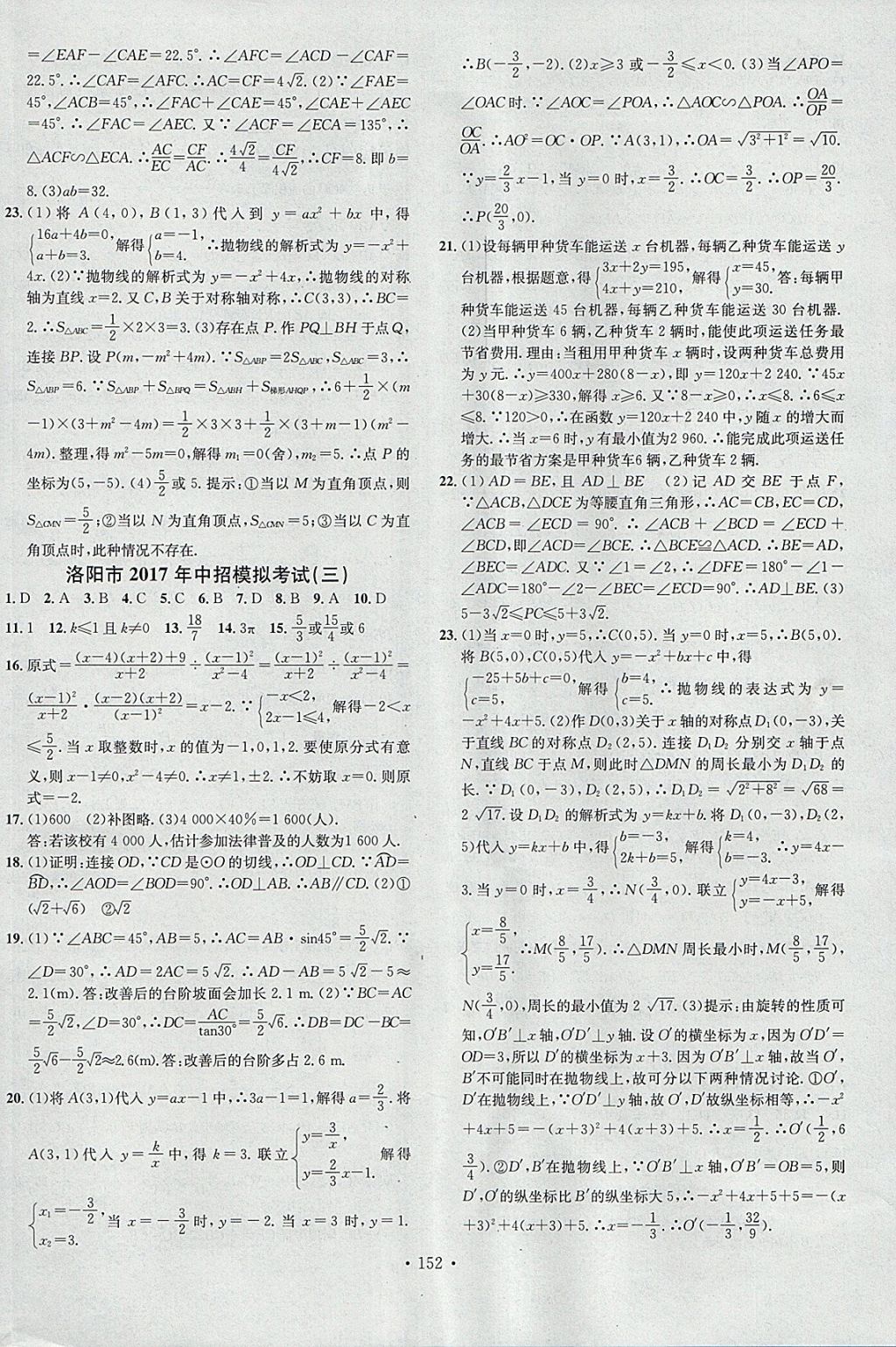 2018年名校课堂滚动学习法九年级数学下册人教版河南专版广东经济出版社 参考答案第16页