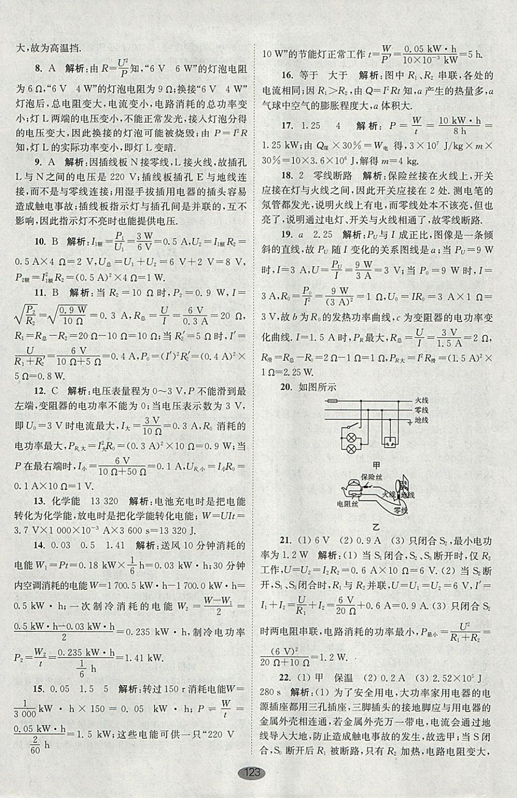 2018年初中物理小題狂做九年級(jí)下冊(cè)蘇科版提優(yōu)版 參考答案第29頁