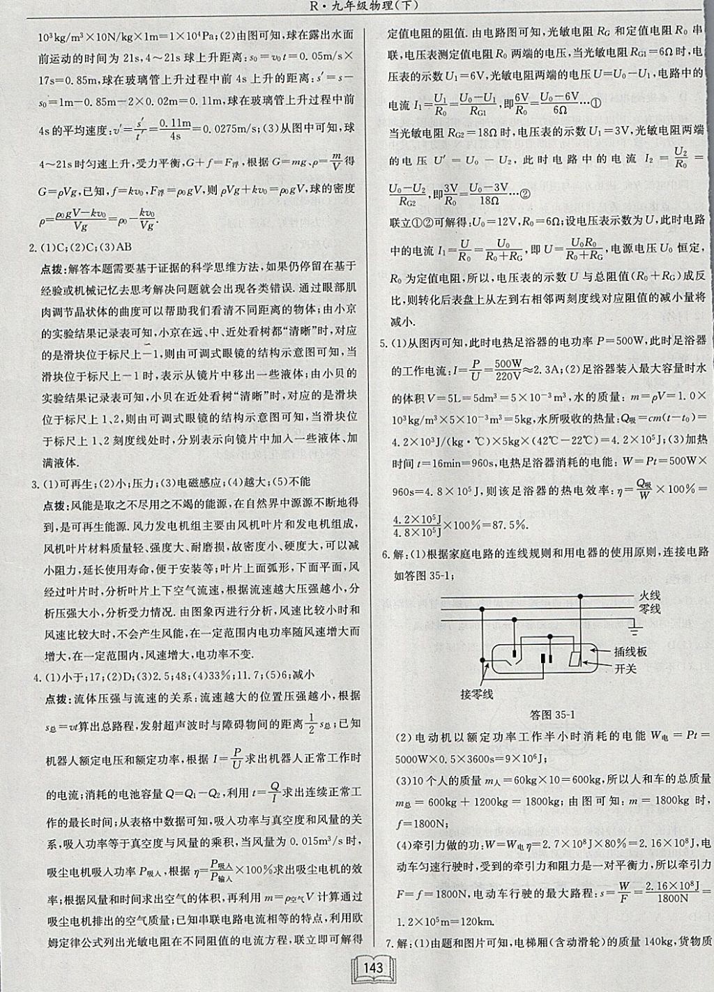 2018年啟東中學(xué)作業(yè)本九年級物理下冊人教版 參考答案第29頁