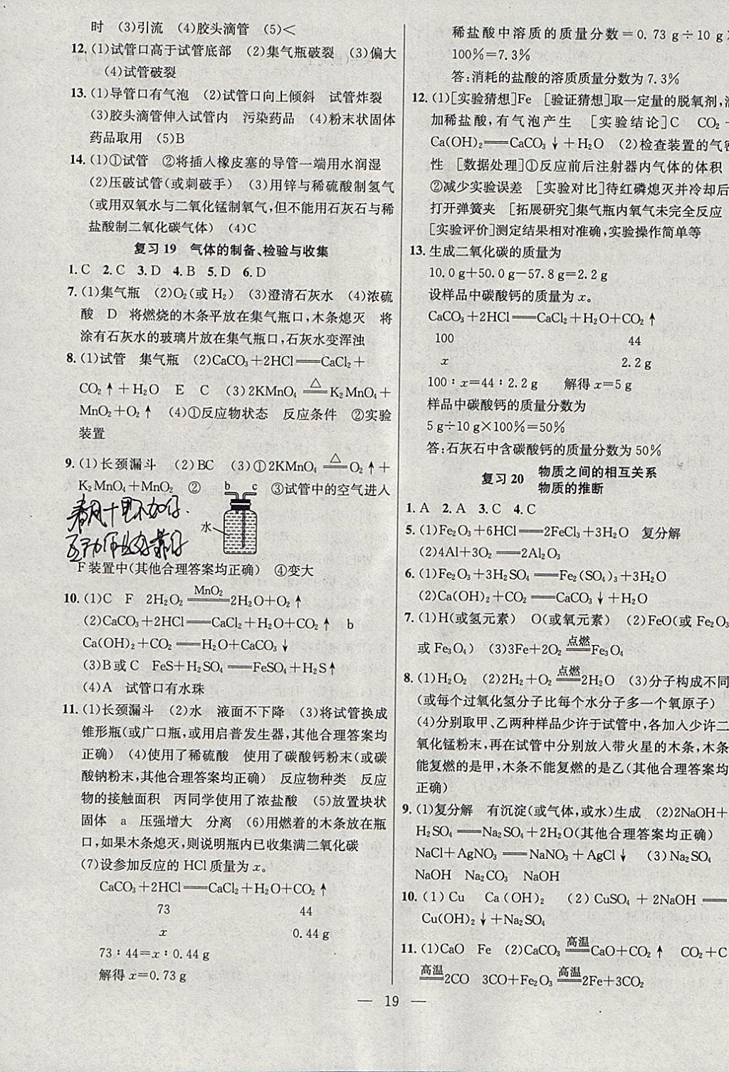 2018年提優(yōu)訓(xùn)練非常階段123九年級(jí)化學(xué)下冊(cè)滬教版 參考答案第19頁(yè)