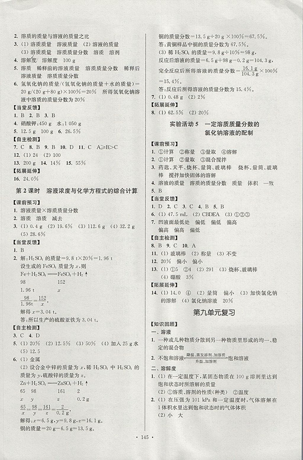 2018年南通小题课时作业本九年级化学下册人教版 参考答案第5页