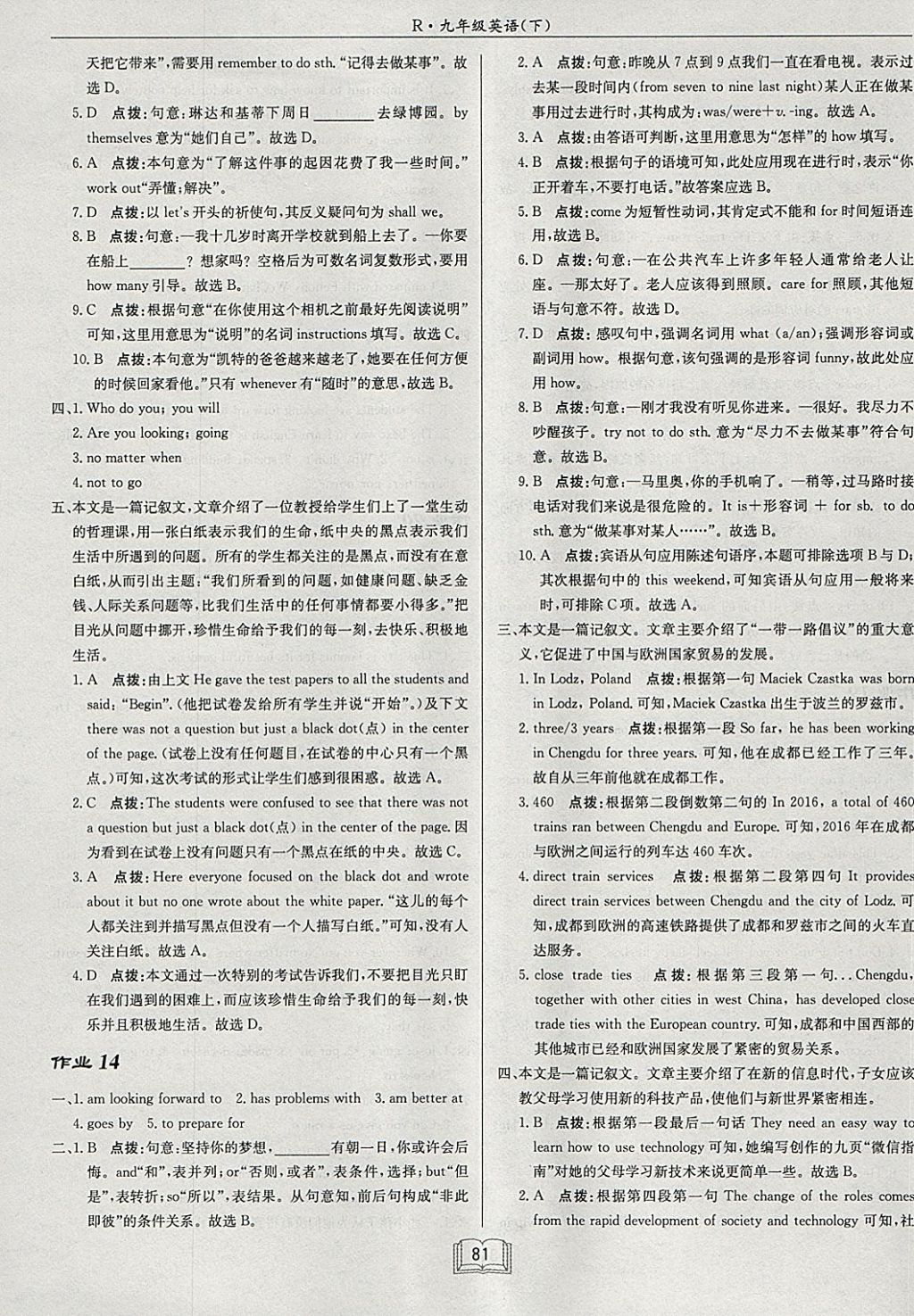 2018年啟東中學(xué)作業(yè)本九年級(jí)英語(yǔ)下冊(cè)人教版 參考答案第9頁(yè)