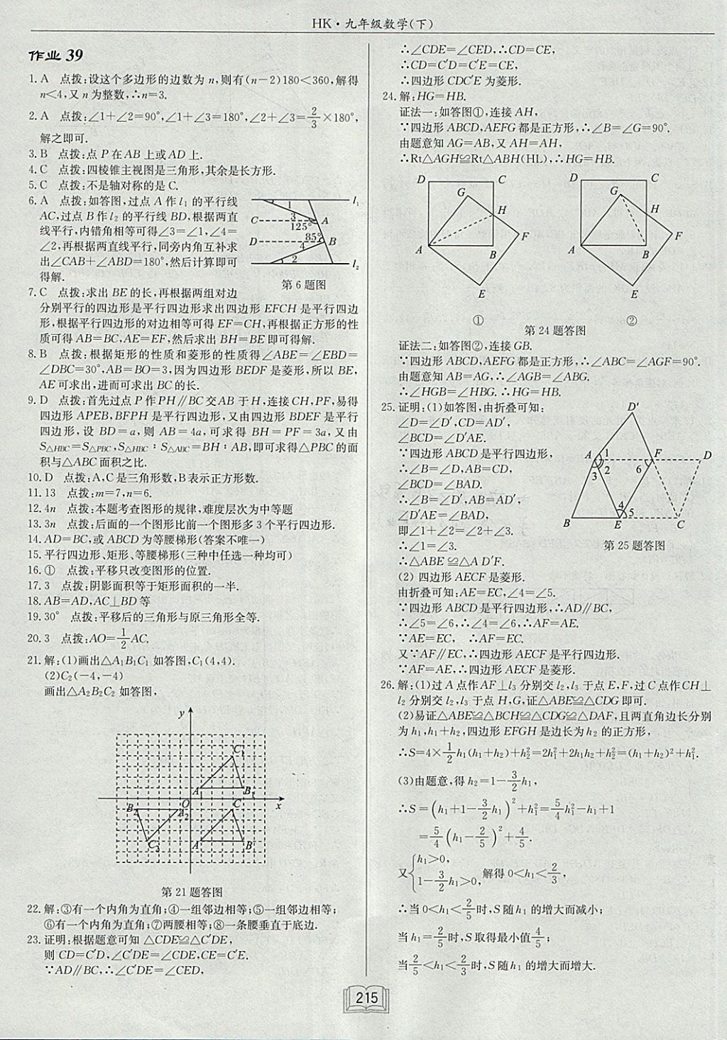 2018年启东中学作业本九年级数学下册沪科版 参考答案第43页