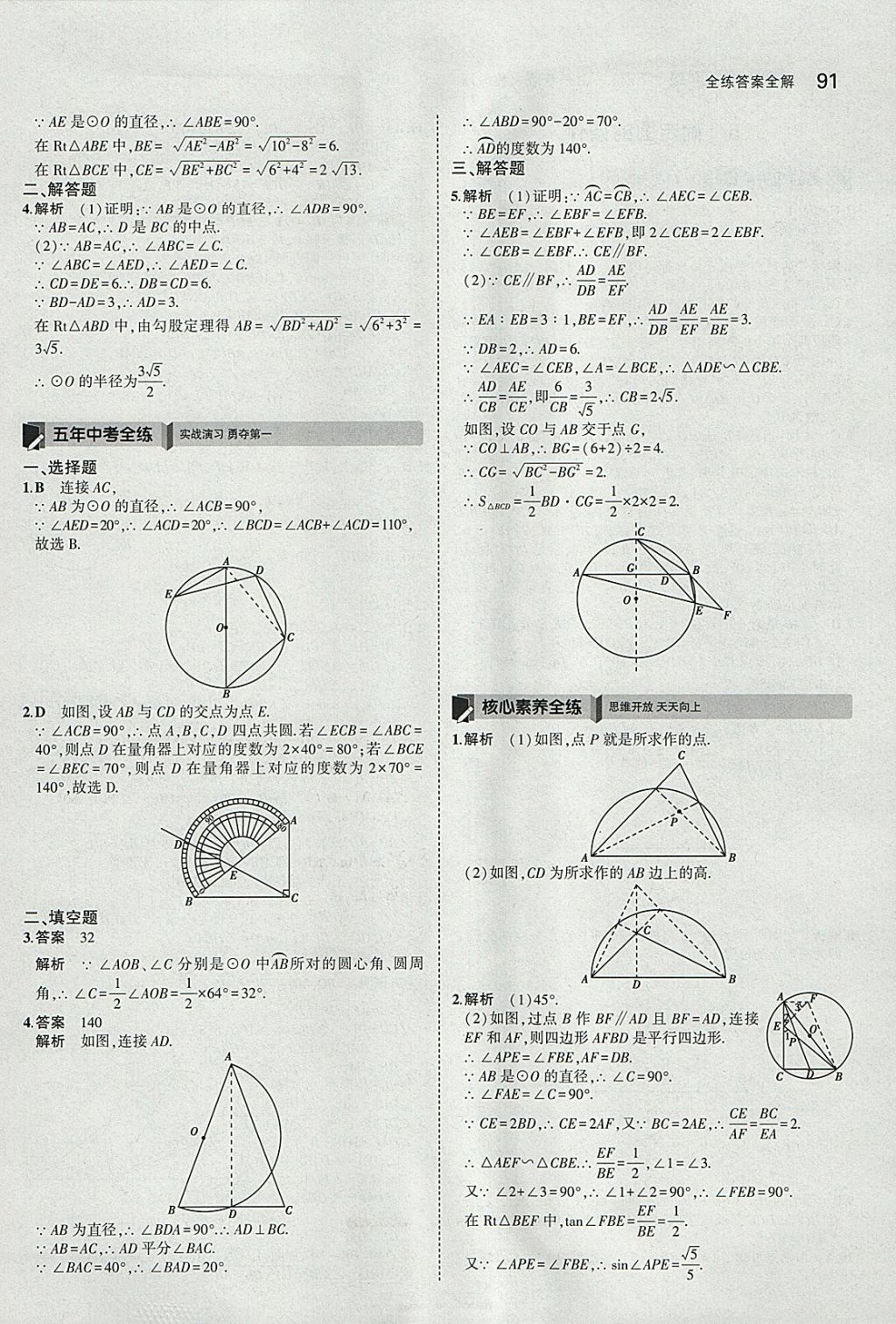 2018年5年中考3年模擬初中數(shù)學(xué)九年級(jí)下冊(cè)魯教版山東專版 參考答案第7頁(yè)