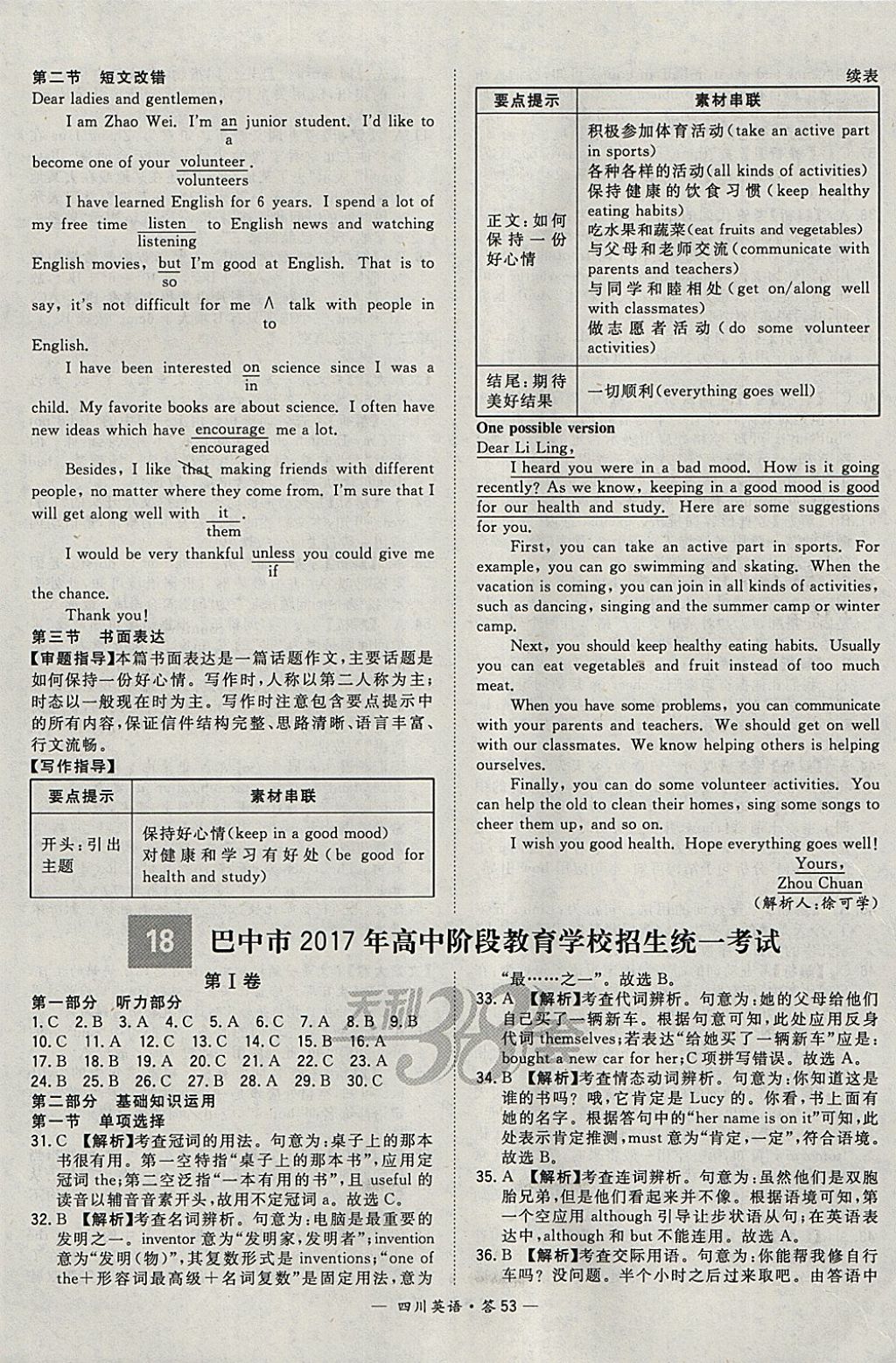 2018年天利38套四川省中考試題精選英語 參考答案第53頁