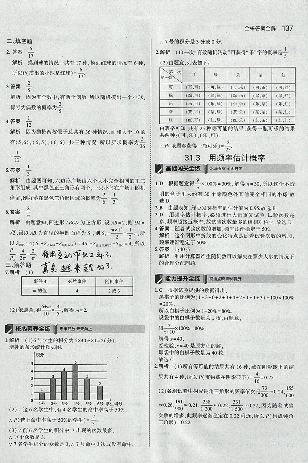 2018年5年中考3年模擬初中數(shù)學九年級下冊冀教版 參考答案第37頁