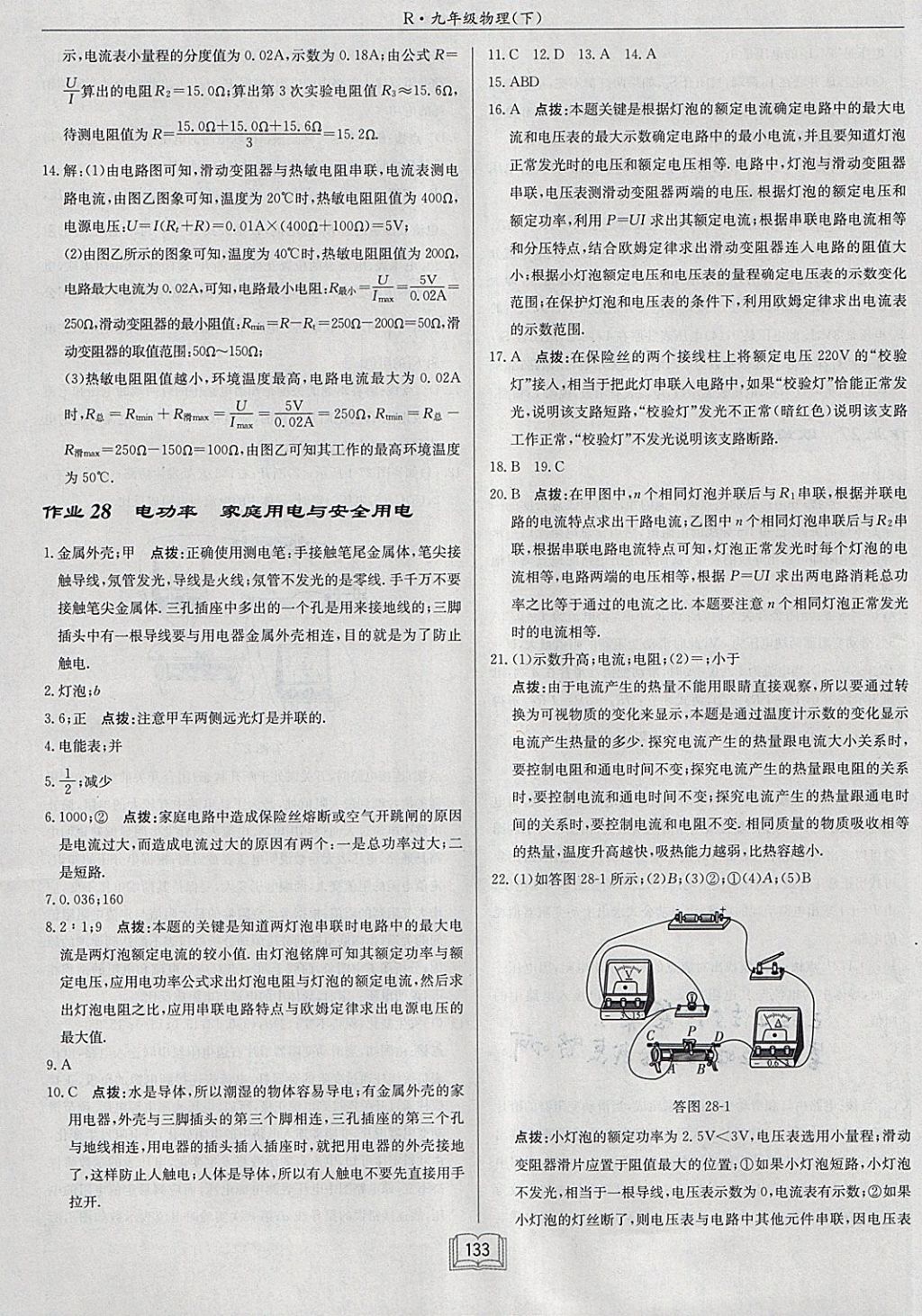 2018年啟東中學(xué)作業(yè)本九年級(jí)物理下冊(cè)人教版 參考答案第19頁(yè)