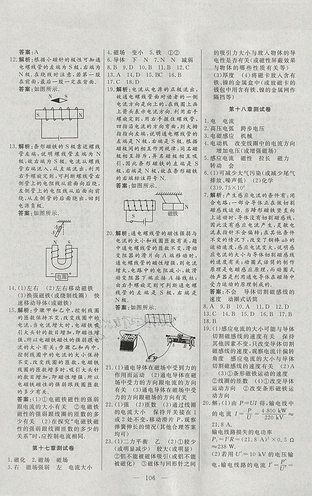 2018年自主訓(xùn)練九年級物理下冊滬科版 參考答案第14頁