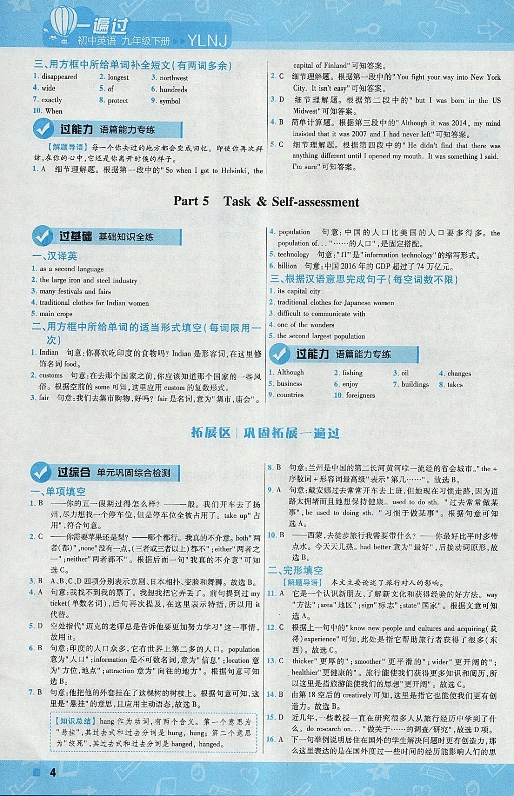 2018年一遍過(guò)初中英語(yǔ)九年級(jí)下冊(cè)譯林牛津版 參考答案第4頁(yè)