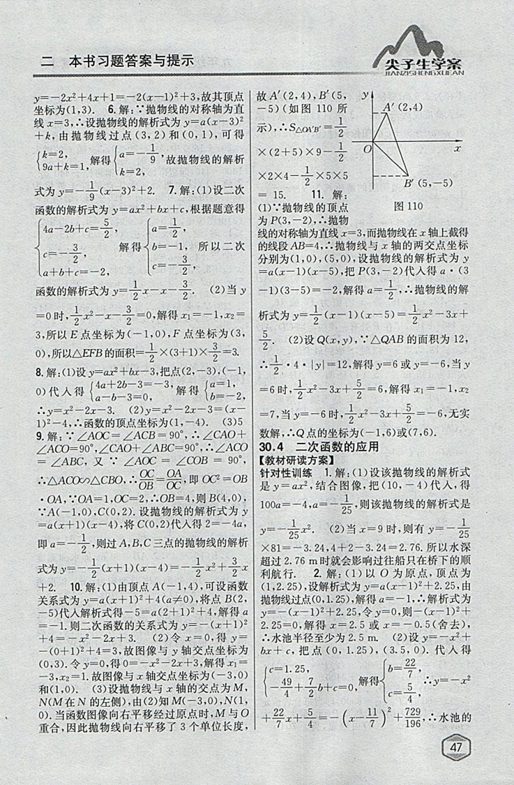 2018年尖子生学案九年级数学下册冀教版 参考答案第28页