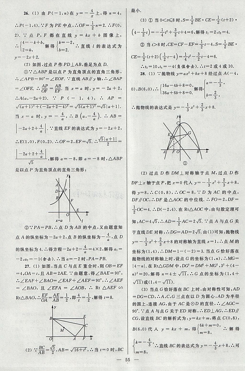 2018年亮點(diǎn)給力大試卷九年級(jí)數(shù)學(xué)下冊(cè)江蘇版 參考答案第55頁(yè)