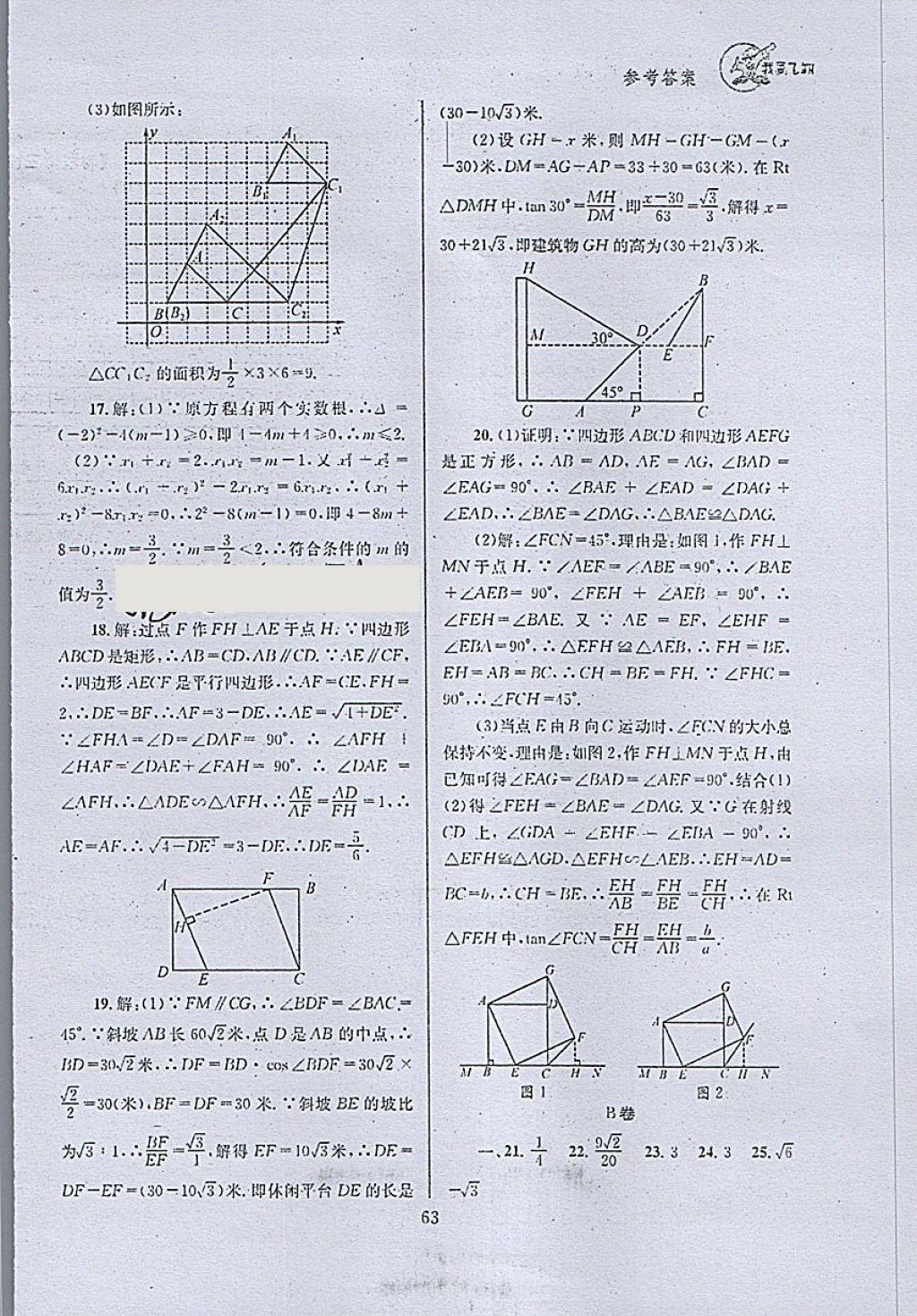 2018年天府前沿課時三級達標九年級數(shù)學(xué)下冊北師大版 參考答案第63頁