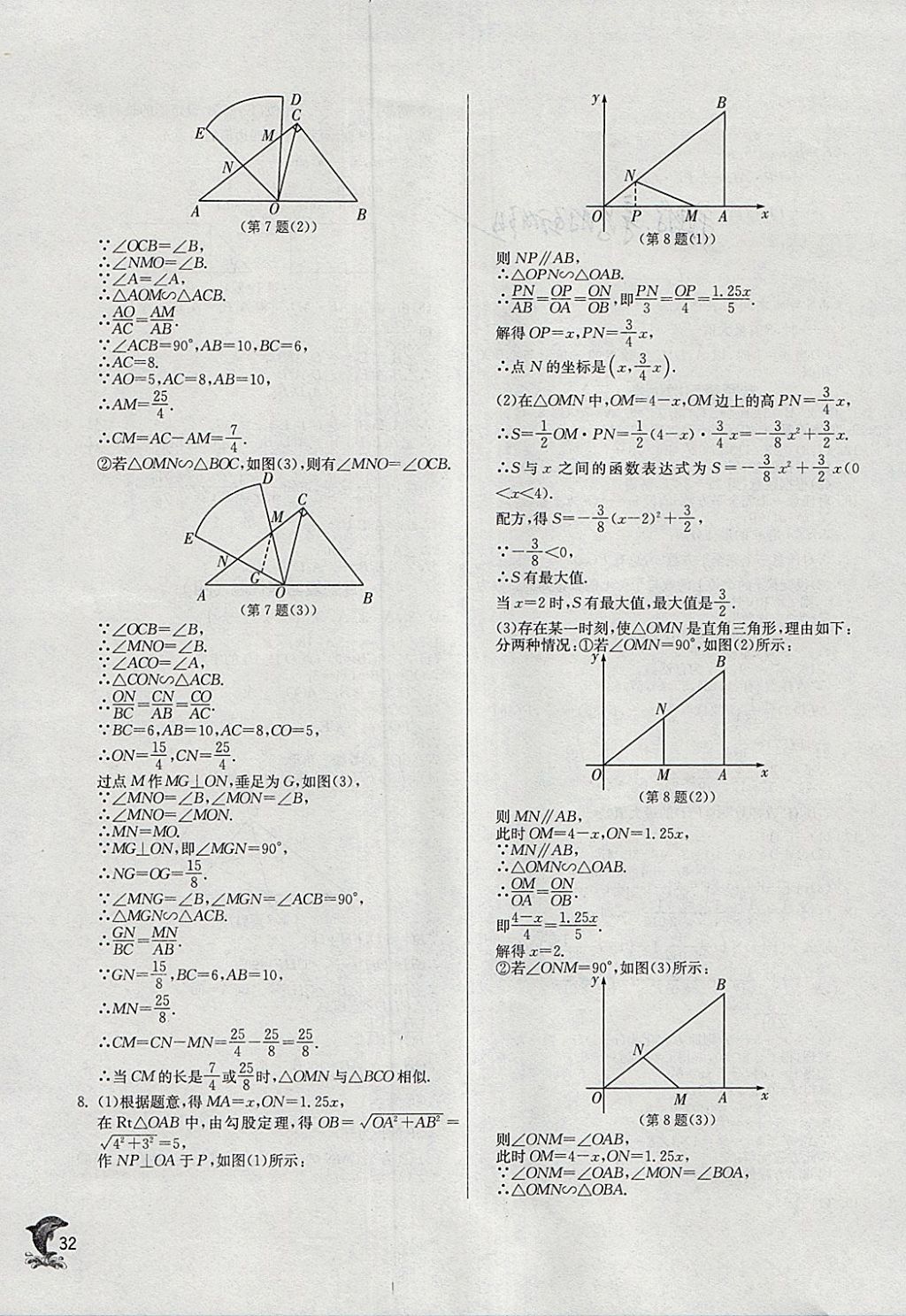 2018年實驗班提優(yōu)訓練九年級數(shù)學下冊蘇科版 參考答案第31頁