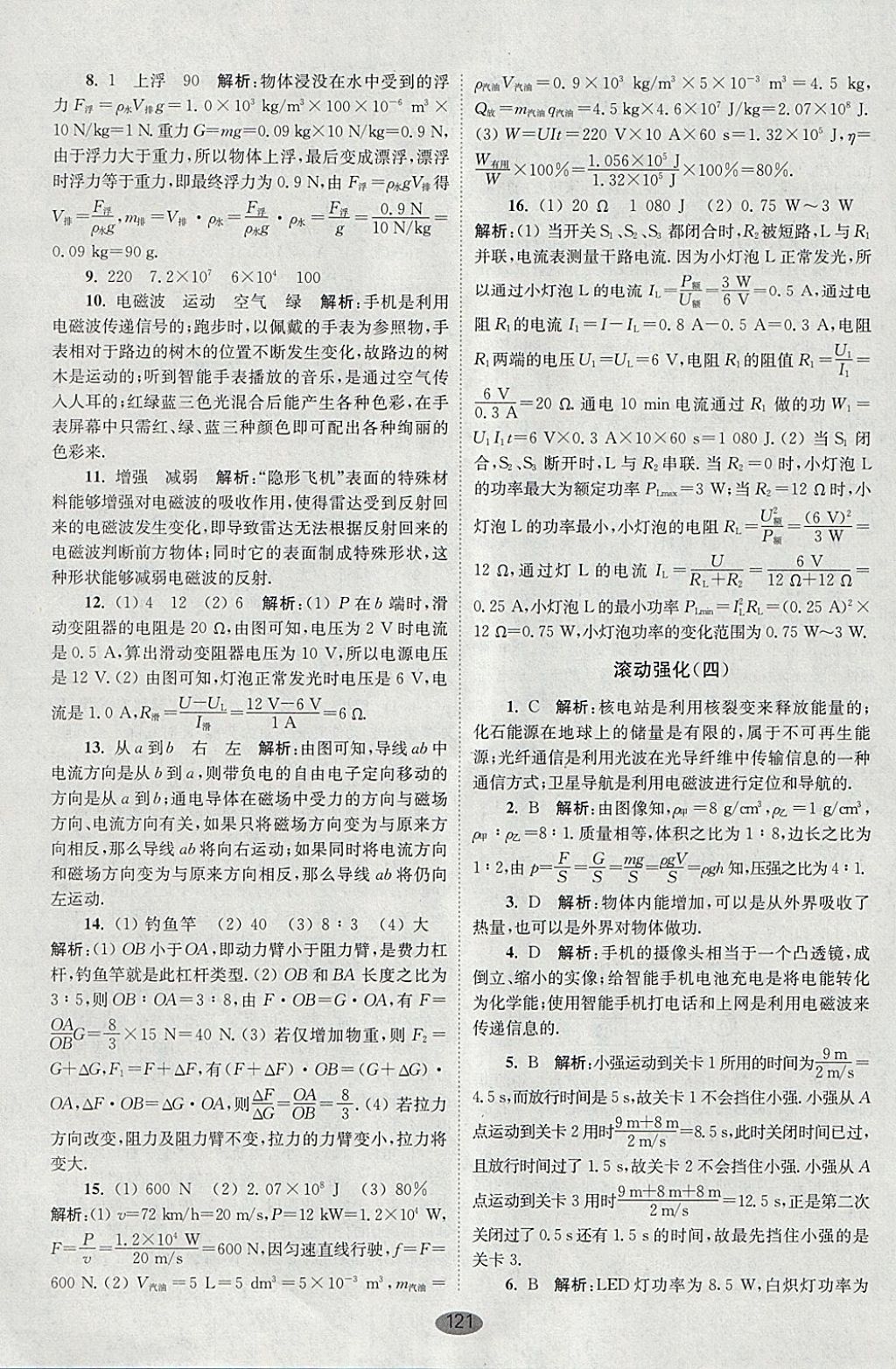 2018年初中物理小題狂做九年級(jí)下冊(cè)蘇科版提優(yōu)版 參考答案第27頁(yè)