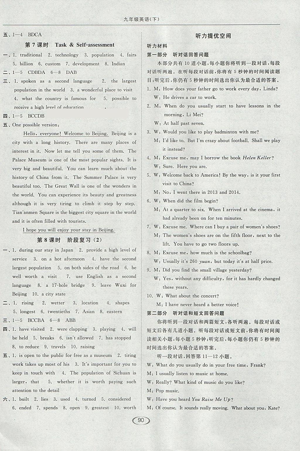 2018年亮點給力提優(yōu)課時作業(yè)本九年級英語下冊江蘇版 參考答案第2頁