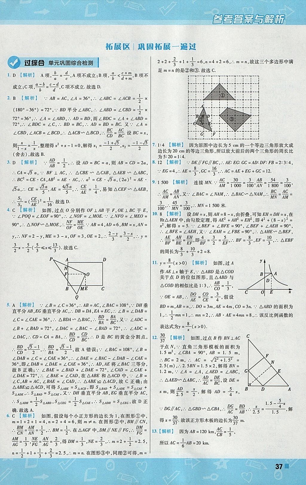 2018年一遍過初中數(shù)學(xué)九年級(jí)下冊蘇科版 參考答案第37頁