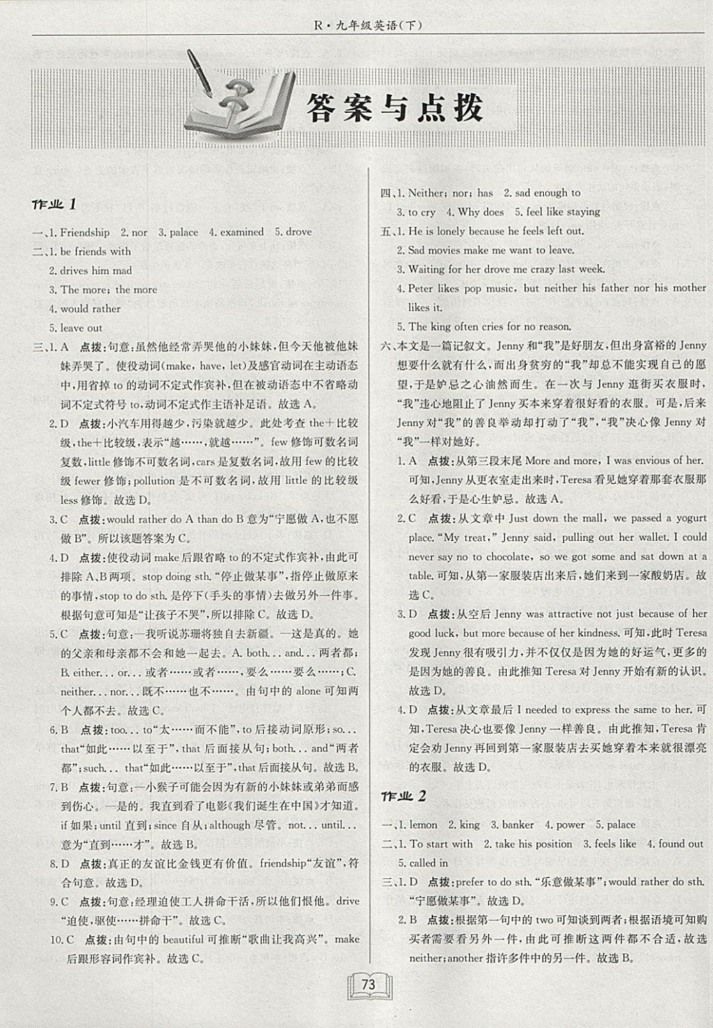 2018年启东中学作业本九年级英语下册人教版 参考答案第1页