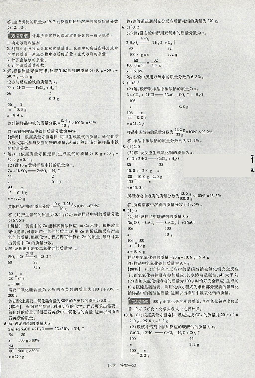 2018年金考卷安徽中考45套匯編化學(xué) 參考答案第53頁(yè)