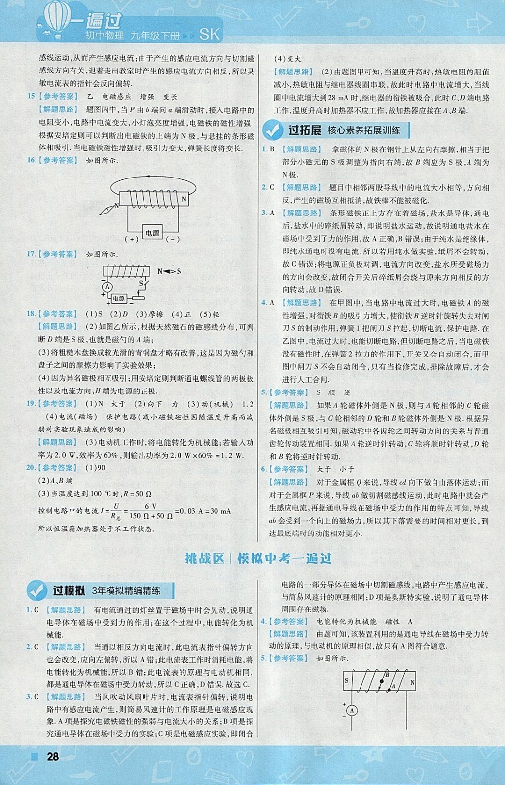 2018年一遍过初中物理九年级下册苏科版 参考答案第28页