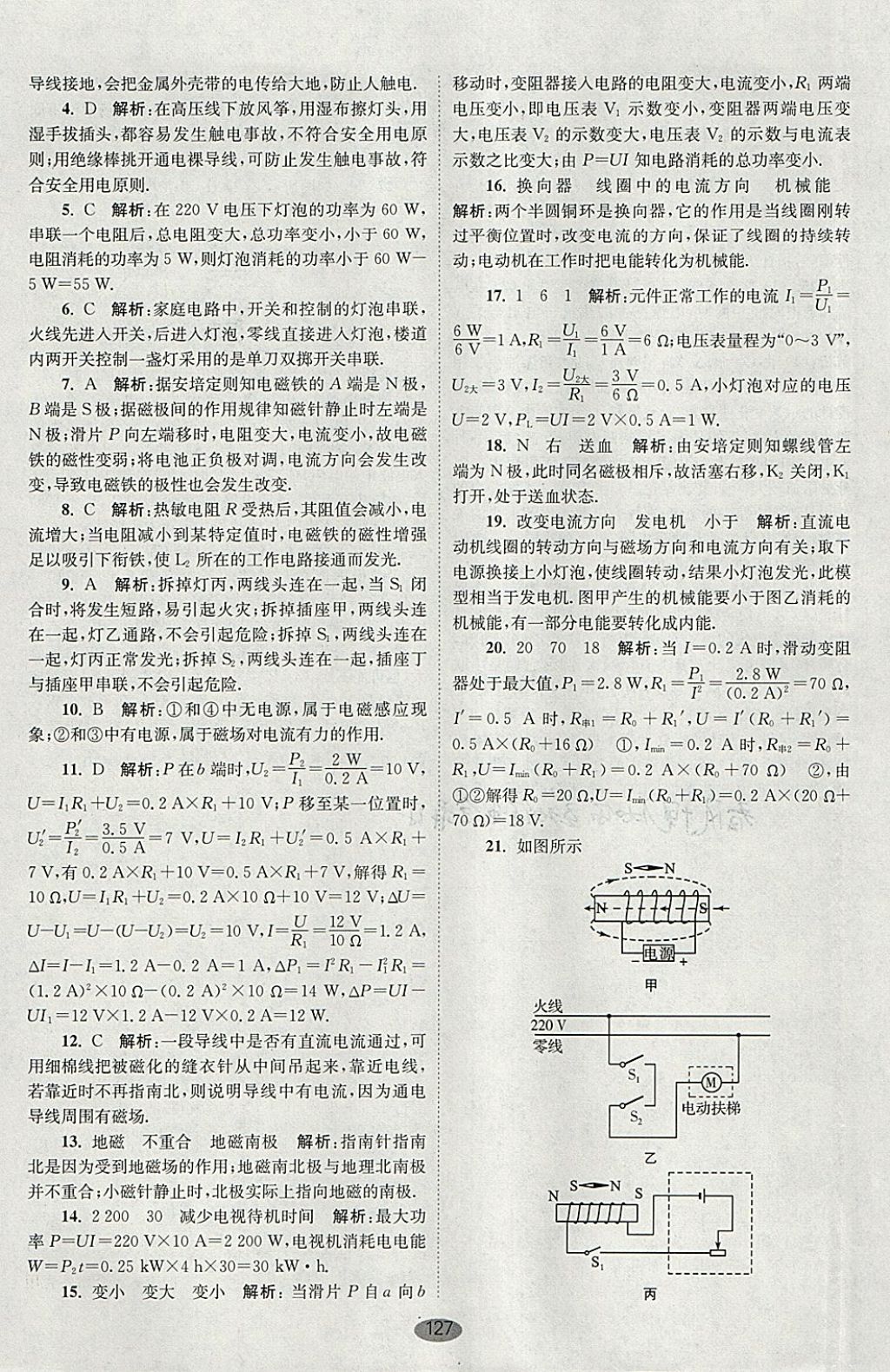 2018年初中物理小題狂做九年級下冊蘇科版提優(yōu)版 參考答案第33頁