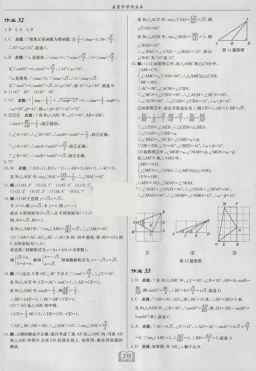 2018年启东中学作业本九年级数学下册江苏版 参考答案第34页