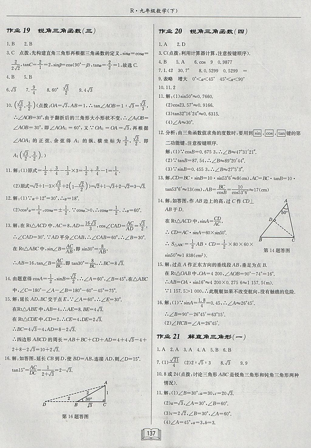 2018年启东中学作业本九年级数学下册人教版 参考答案第13页