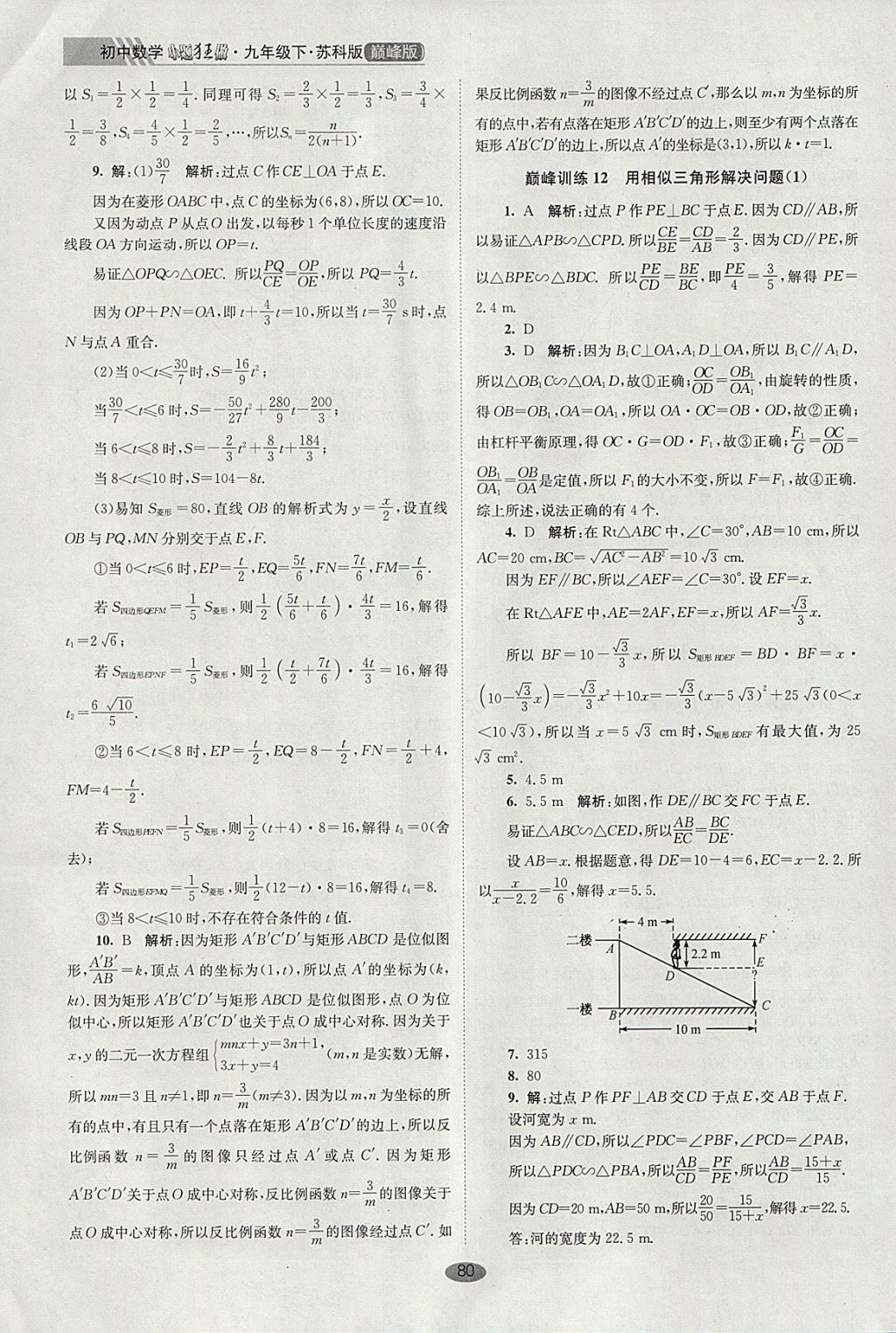 2018年初中数学小题狂做九年级下册苏科版巅峰版 参考答案第14页