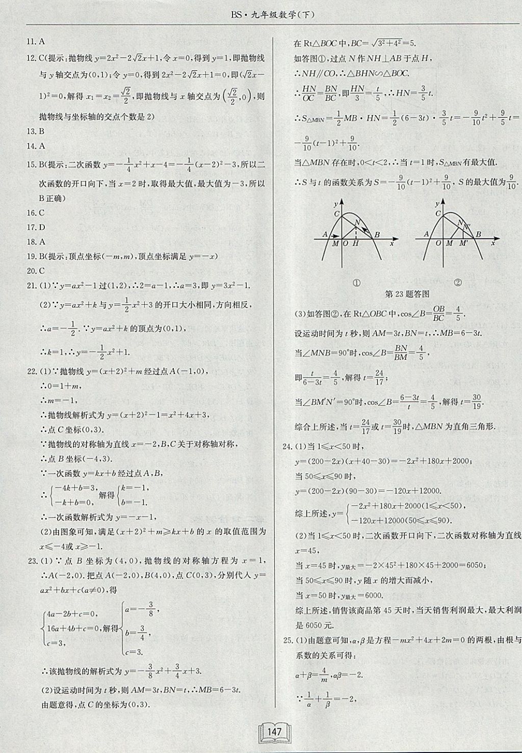 2018年啟東中學(xué)作業(yè)本九年級(jí)數(shù)學(xué)下冊(cè)北師大版 參考答案第31頁(yè)