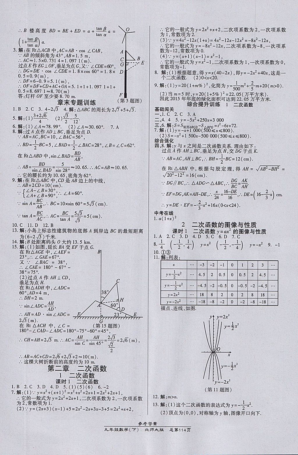 2018年高效課時通10分鐘掌控課堂九年級數(shù)學(xué)下冊北師大版 參考答案第4頁