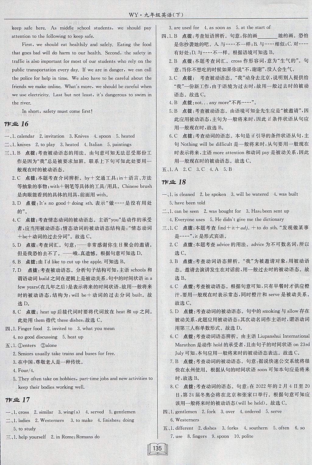 2018年啟東中學(xué)作業(yè)本九年級英語下冊外研版 參考答案第7頁