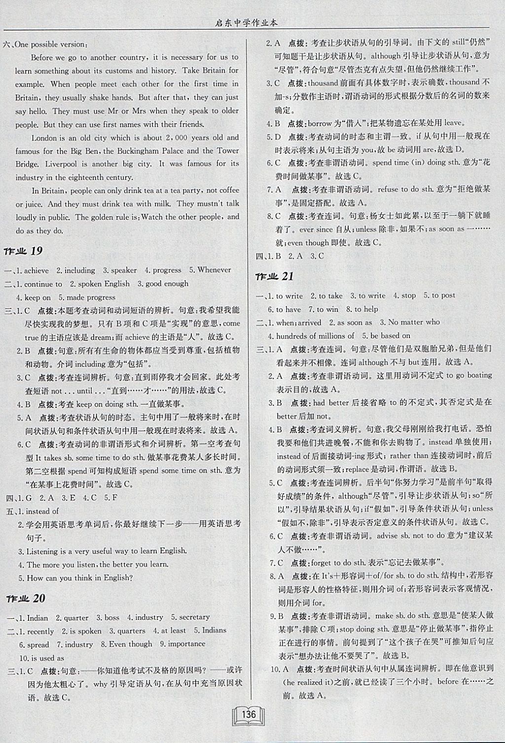 2018年啟東中學(xué)作業(yè)本九年級英語下冊外研版 參考答案第8頁