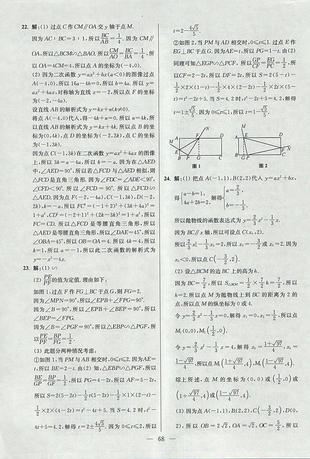 2018年初中數(shù)學(xué)小題狂做九年級下冊蘇科版提優(yōu)版 參考答案第68頁