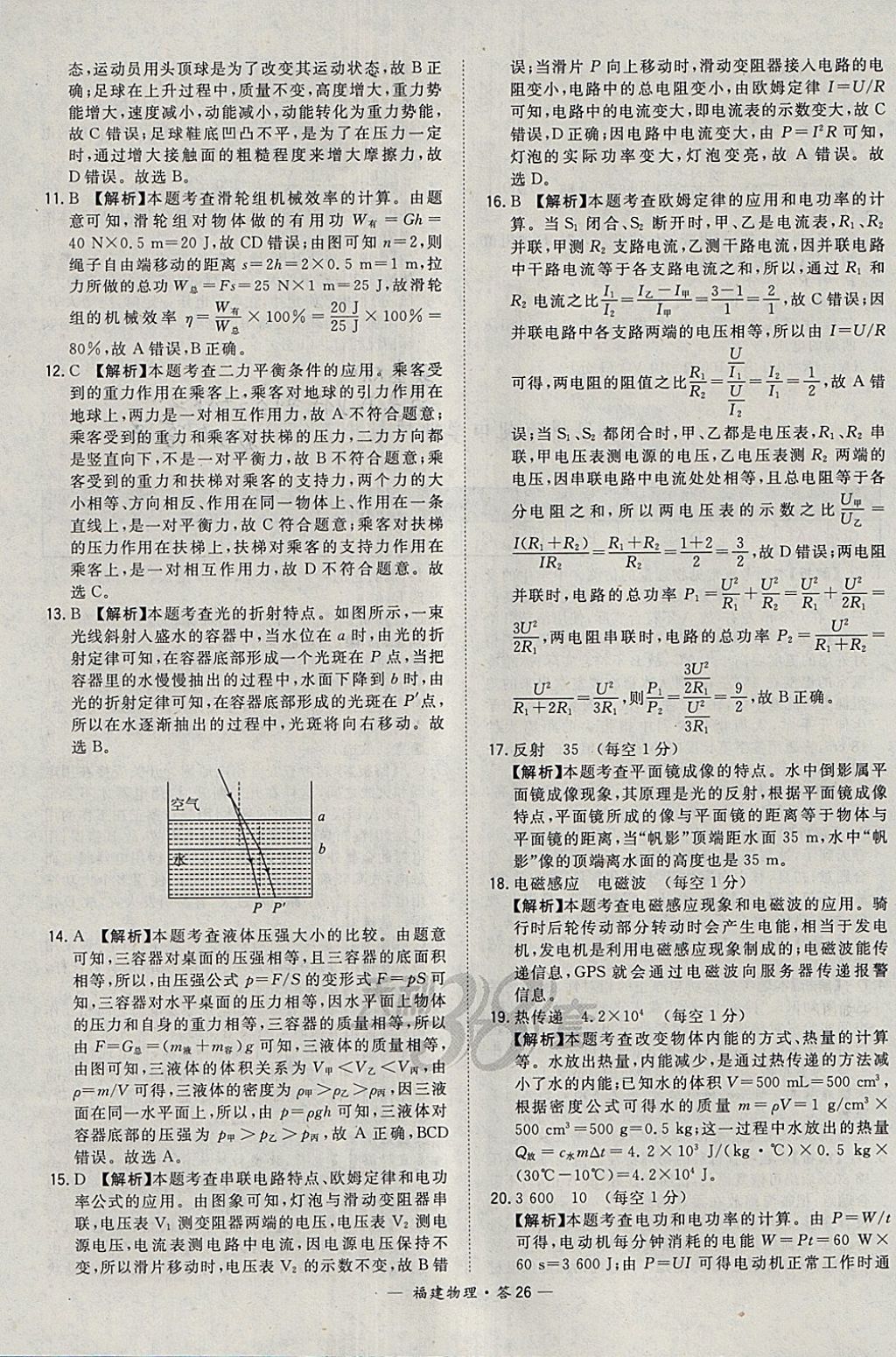 2018年天利38套福建省中考試題精選物理 參考答案第26頁