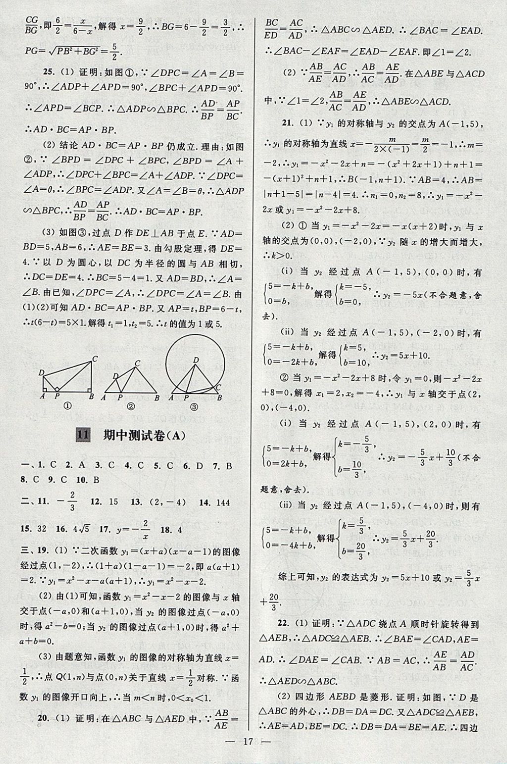 2018年亮点给力大试卷九年级数学下册江苏版 参考答案第17页