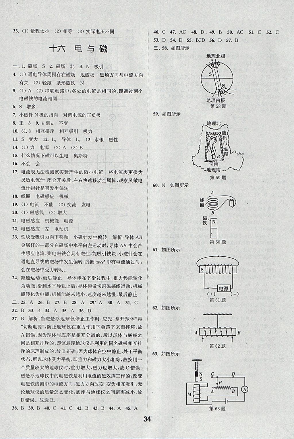 2018年通城學(xué)典全國(guó)中考試題分類精粹物理 參考答案第34頁(yè)