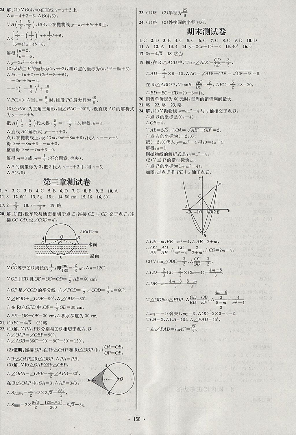 2018年优学名师名题九年级数学下册北师大版 参考答案第12页