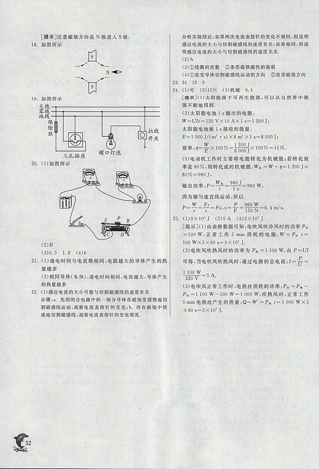 2018年實驗班提優(yōu)訓練九年級物理下冊蘇科版 參考答案第32頁